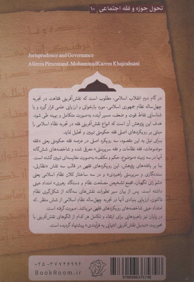 فقاهت و حکمرانی