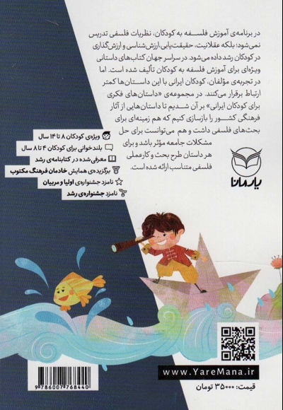 داستان های فکری برای کودکان ایرانی 03