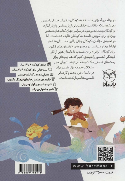 داستان های فکری برای کودکان ایرانی 10