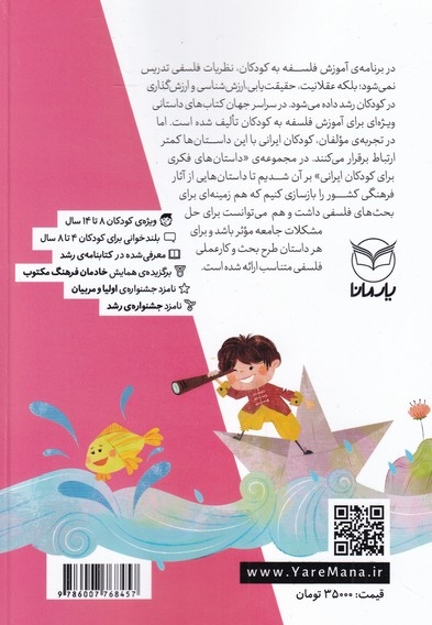 داستان های فکری برای کودکان ایرانی 04