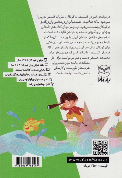 داستان های فکری برای کودکان ایرانی 05