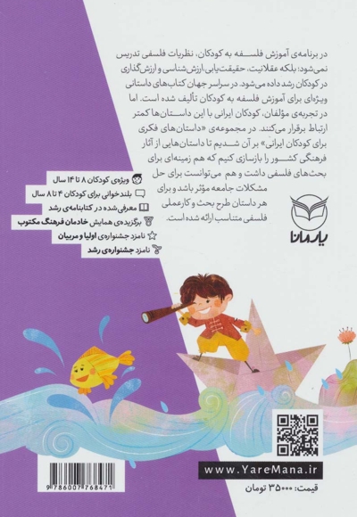 داستان های فکری برای کودکان ایرانی 06 - (ویژه کودکان 8 تا 14 سال) (بلندخوانی برای 4 تا 8 سال)