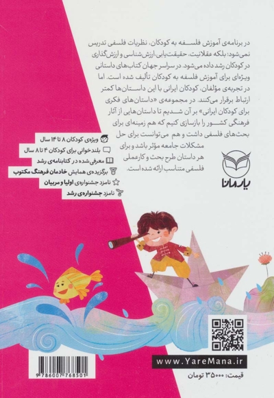 داستان های فکری برای کودکان ایرانی 09 - (ویژه کودکان 8 تا 14 سال) (بلندخوانی برای 4 تا 8 سال)