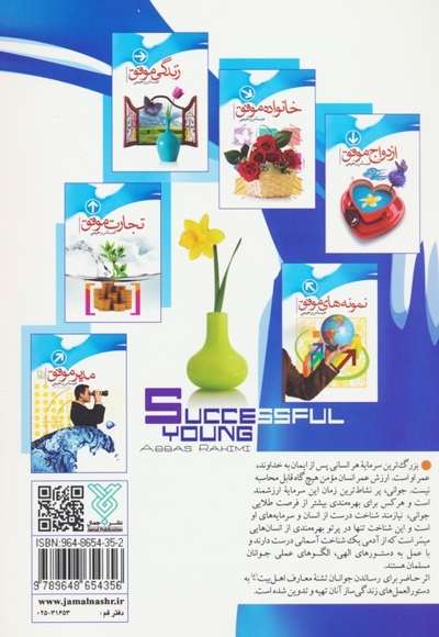 به سوی موفقیت (5 جلدی) : رازها و راه کارهای موفقیت