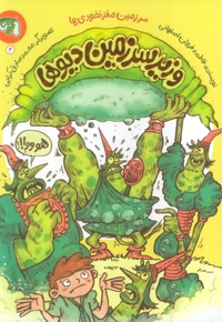 وزیر سرزمین دیوها