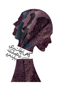 نمایشنامه 32: گاهی اوقات برای زنده ماندن باید مرد