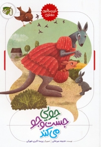 جویی جست و جو می کند؛ خودمراقبتی معنوی 3