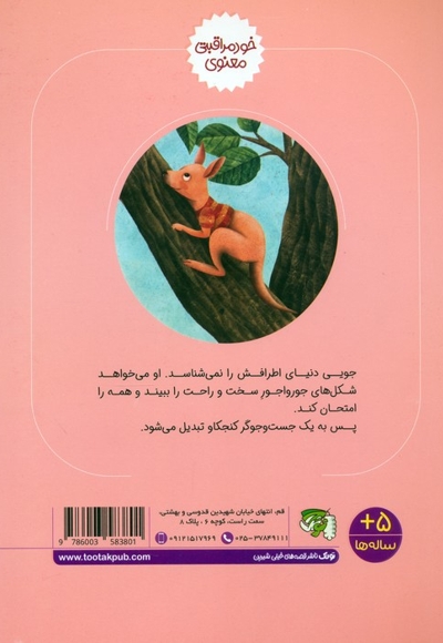 جویی جست و جو می کند؛ خودمراقبتی معنوی 3