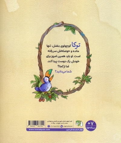 کجا می توانم یک دوست پیدا کنم؟ (کودک و صفات خدا 2)