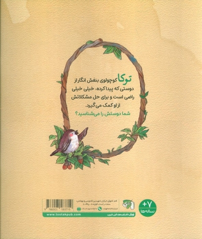 چه کسی راست می گوید؟ (کودک و صفات خدا 4)