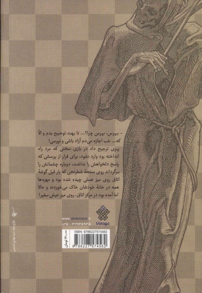 شطرنج باز - (داستان فارسی)