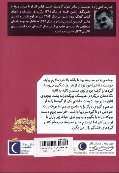 این داستان را با لهجه بخوانید