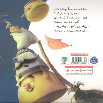 ستاره در آشپزخانه - (داستان تخیلی)