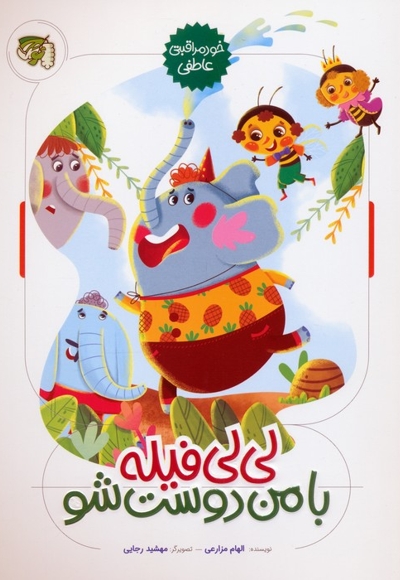 لی لی فیله با من دوست شو(عاطفی ) چ 1 -- 1404