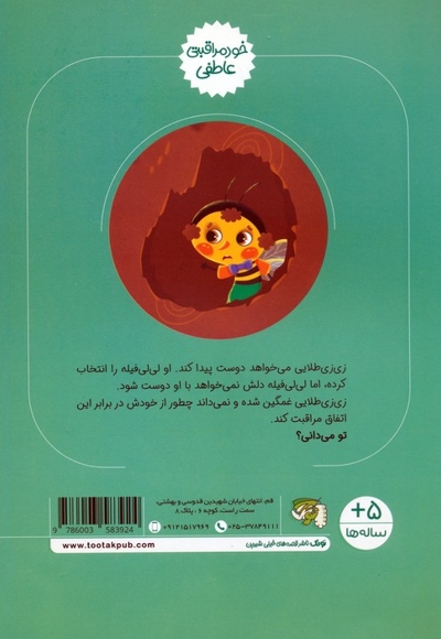 لی لی فیله با من دوست شو(عاطفی ) چ 1 -- 1404