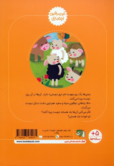 روز دوستی (خود مراقبتی اجتماعی )چ 1 - -1404