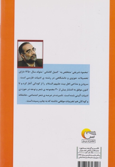 سرود فرشته ها