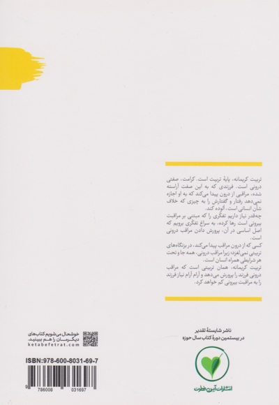 کبوترهای سفید کرامت و کرکس های سیاه دنائت - من دیگر ما 08 (تربیت کریمانه و آثار آن در شخصیت فرزندان)