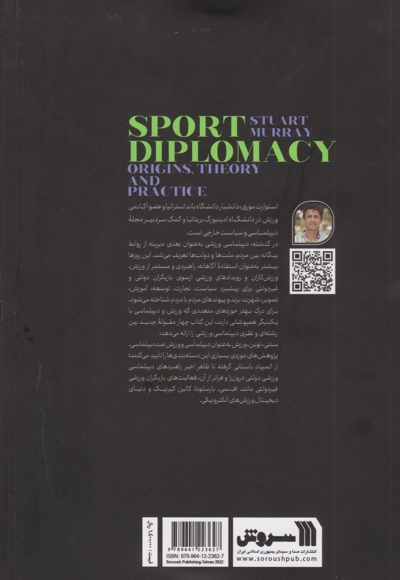 دیپلماسی ورزشی - (ریشه ها، نظریه و عملکرد)