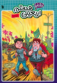 اربعینی هستم