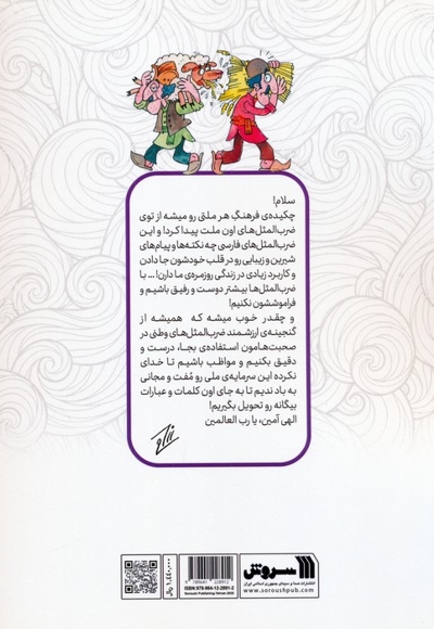 شاخ هایی که به علت تعجب سبز شدن