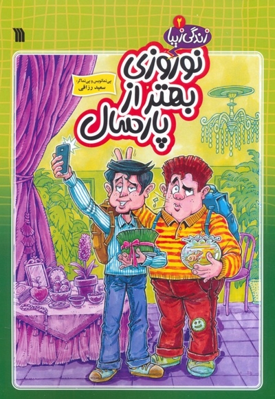 نوروزی بهتر از پارسال