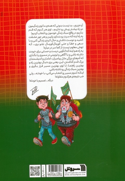 در کدوم سپاه هستی