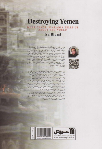 نابودسازی یمن - (درس هایی که آشوب در شبه جزیره عربستان برای جهان دارد)
