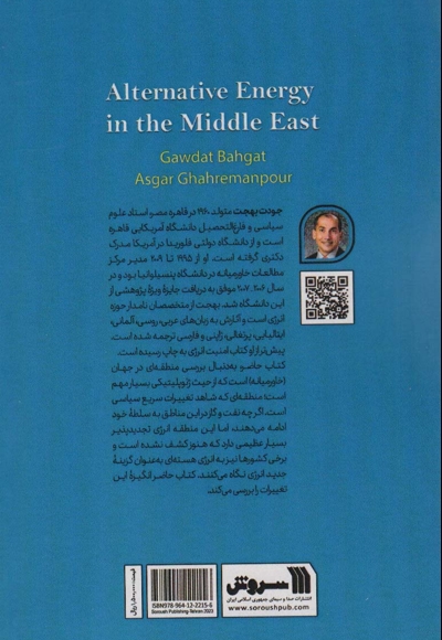 انرژی جایگزین در خاورمیانه