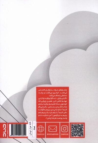 قدیس دیوانه