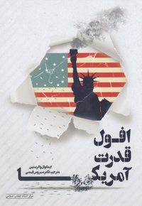 افول قدرت آمریکا - ترجمه 43
