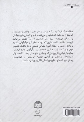 افول قدرت آمریکا - ترجمه 43