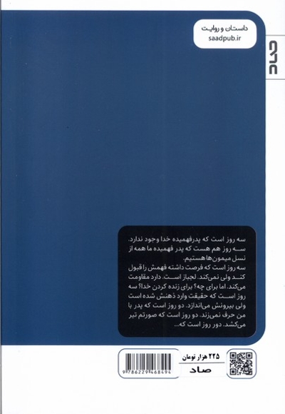 عاصف و الدار