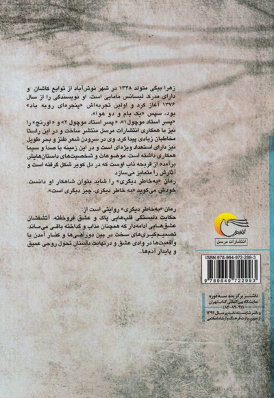 به خاطر دیگری