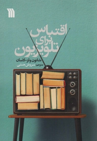 اقتباس برای تلویزیون و سریال