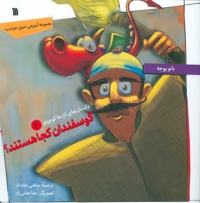 گوسفندان کجا هستند؟