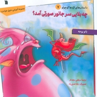 چه بلایی سر جانوران صورتی آمد