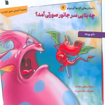 چه بلایی سر جانوران صورتی آمد