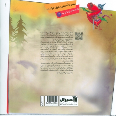 دامی برای روباه حیله گر