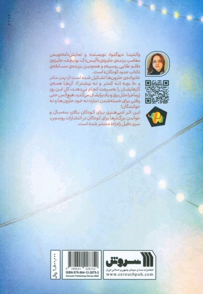 حلزون ها به پیش