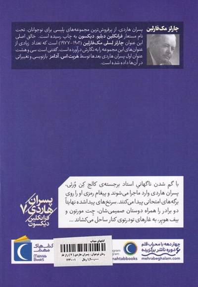 پسران هاردی 07 راز غارها