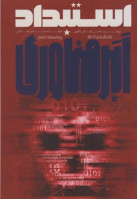 استبداد ابر فناوری