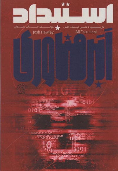 استبداد ابر فناوری