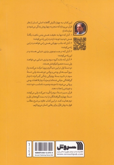 چهار گذر زندگی