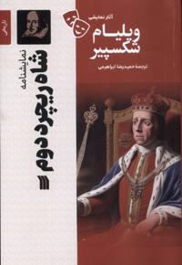 شاه ریچرد دوم