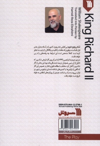 شاه ریچرد دوم