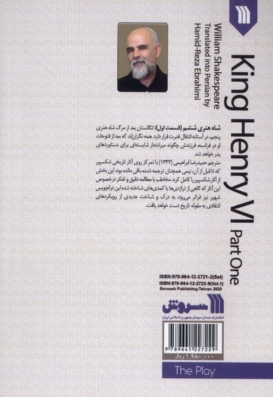 شاه هنری ششم قسمت اول