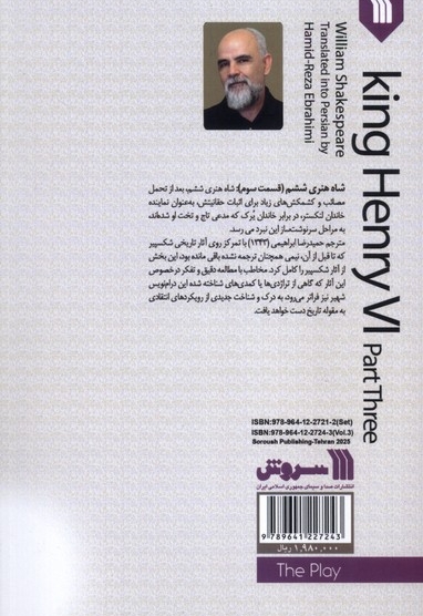 شاه هنری ششم قسمت سوم