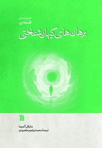 برهان های کیهان شناختی