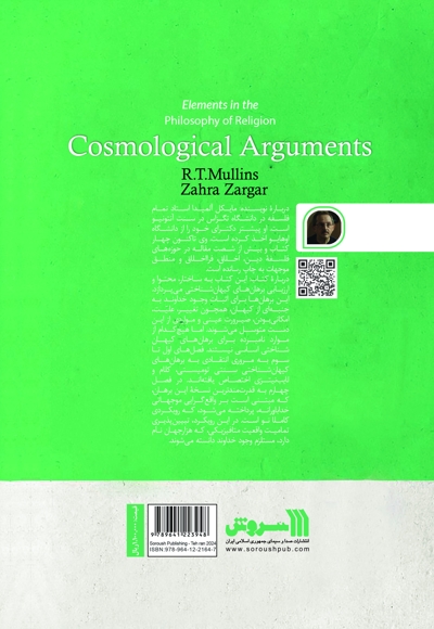 برهان های کیهان شناختی